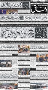 Daily Wifaq 13-01-2025 - ePaper - Rawalpindi - page 01