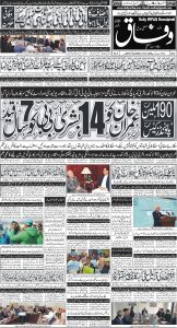 Daily Wifaq 18-01-2025 - ePaper - Rawalpindi - page 01