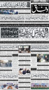 Daily Wifaq 21-01-2025 - ePaper - Rawalpindi - page 01