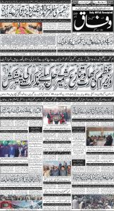 Daily Wifaq 06-02-2025 - ePaper - Rawalpindi - page 01
