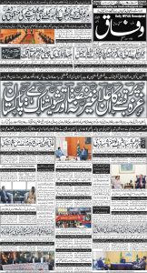 Daily Wifaq 07-02-2025 - ePaper - Rawalpindi - page 01