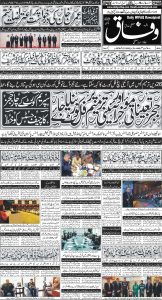 Daily Wifaq 08-02-2025 - ePaper - Rawalpindi - page 01