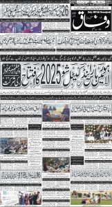 Daily Wifaq 10-02-2025 - ePaper - Rawalpindi - page 01