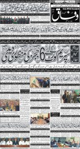 Daily Wifaq 11-02-2025 - ePaper - Rawalpindi - page 01