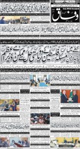 Daily Wifaq 12-02-2025 - ePaper - Rawalpindi - page 01