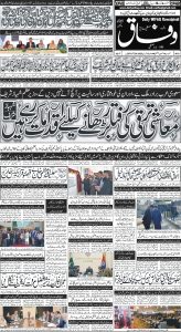 Daily Wifaq 13-02-2025 - ePaper - Rawalpindi - page 01