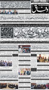 Daily Wifaq 17-02-2025 - ePaper - Rawalpindi - page 01