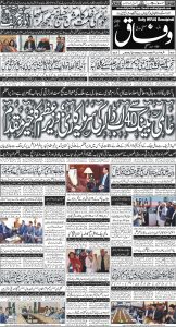 Daily Wifaq 18-02-2025 - ePaper - Rawalpindi - page 01