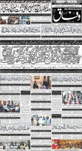 Daily Wifaq 03-03-2025 - ePaper - Rawalpindi - page 01