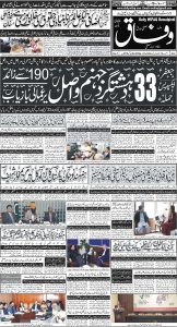 Daily Wifaq 13-03-2025 - ePaper - Rawalpindi - page 01