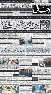 Daily Wifaq 18-03-2025 - ePaper - Rawalpindi - page 01