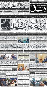 Daily Wifaq 10-04-2025 - ePaper - Rawalpindi - page 01