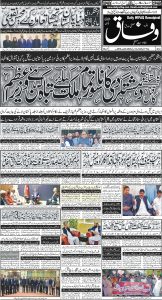 Daily Wifaq 14-04-2025 - ePaper - Rawalpindi - page 01