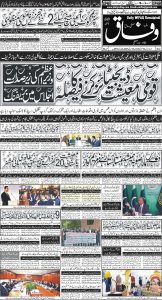 Daily Wifaq 18-04-2025 - ePaper - Rawalpindi - page 01