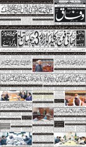 Daily Wifaq 10-05-2025 - ePaper - Rawalpindi - page 01