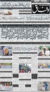 Daily Wifaq 13-06-2025 - ePaper - Rawalpindi - page 01