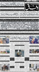 Daily Wifaq 16-06-2025 - ePaper - Rawalpindi - page 01