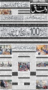 Daily Wifaq 17-06-2025 - ePaper - Rawalpindi - page 01