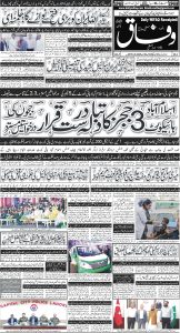 Daily Wifaq 20-06-2025 - ePaper - Rawalpindi - page 01