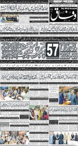 Daily Wifaq 27-06-2025 - ePaper - Rawalpindi - page 01