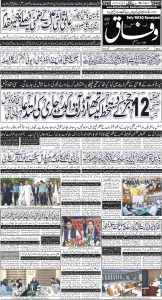 Daily Wifaq 01-07-2025 - ePaper - Rawalpindi - page 01