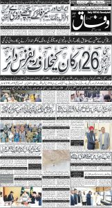 Daily Wifaq 04-07-2025 - ePaper - Rawalpindi - page 01