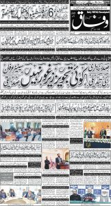 Daily Wifaq 09-07-2025 - ePaper - Rawalpindi - page 01