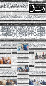 Daily Wifaq 12-07-2025 - ePaper - Rawalpindi - page 01