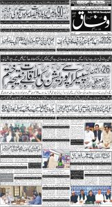 Daily Wifaq 14-07-2025 - ePaper - Rawalpindi - page 01