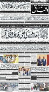 Daily Wifaq 16-07-2025 - ePaper - Rawalpindi - page 01
