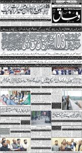 Daily Wifaq 18-07-2025 - ePaper - Rawalpindi - page 01