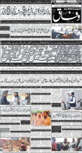 Daily Wifaq 21-07-2025 - ePaper - Rawalpindi - page 01