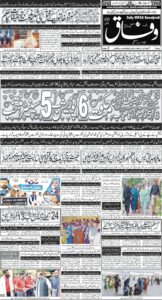 Daily Wifaq 22-07-2025 - ePaper - Rawalpindi - page 01