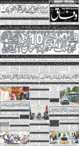 Daily Wifaq 23-07-2025 - ePaper - Rawalpindi - page 01