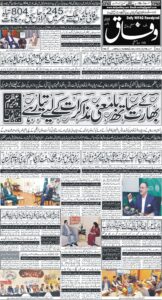 Daily Wifaq 24-07-2025 - ePaper - Rawalpindi - page 01