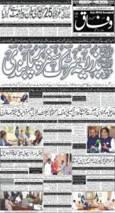 Daily Wifaq 28-07-2025 - ePaper - Rawalpindi - page 01