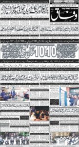 Daily Wifaq 01-08-2025 - ePaper - Rawalpindi - page 01