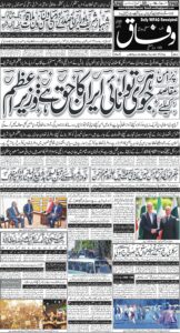 Daily Wifaq 04-08-2025 - ePaper - Rawalpindi - page 01