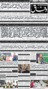 Daily Wifaq 05-08-2025 - ePaper - Rawalpindi - page 01