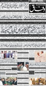 Daily Wifaq 06-08-2025 - ePaper - Rawalpindi - page 01