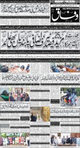 Daily Wifaq 07-08-2025 - ePaper - Rawalpindi - page 01