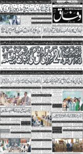 Daily Wifaq 08-08-2025 - ePaper - Rawalpindi - page 01