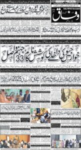 Daily Wifaq 09-08-2025 - ePaper - Rawalpindi - page 01