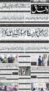 Daily Wifaq 11-08-2025 - ePaper - Rawalpindi - page 01