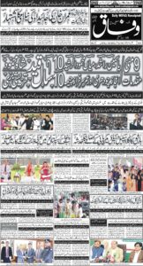 Daily Wifaq 12-08-2025 - ePaper - Rawalpindi - page 01