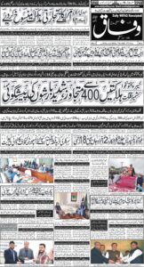 Daily Wifaq 18-08-2025 - ePaper - Rawalpindi - page 01