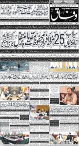 Daily Wifaq 20-08-2025 - ePaper - Rawalpindi - page 01