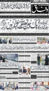 Daily Wifaq 23-08-2025 - ePaper - Rawalpindi - page 01