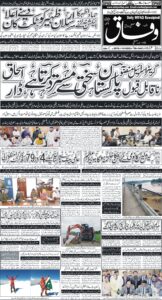 Daily Wifaq 26-08-2025 - ePaper - Rawalpindi - page 01