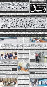 Daily Wifaq 27-08-2025 - ePaper - Rawalpindi - page 01